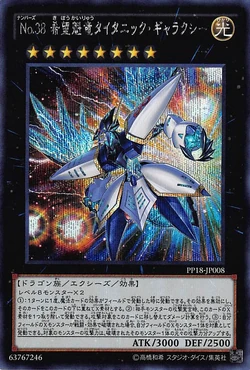Card Gallery Number 38 Hope Harbinger Dragon Titanic Galaxy Yu Gi Oh Wiki Fandom