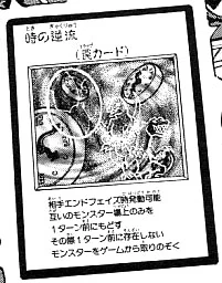 Reverse-Time | Yu-Gi-Oh! Wiki | Fandom