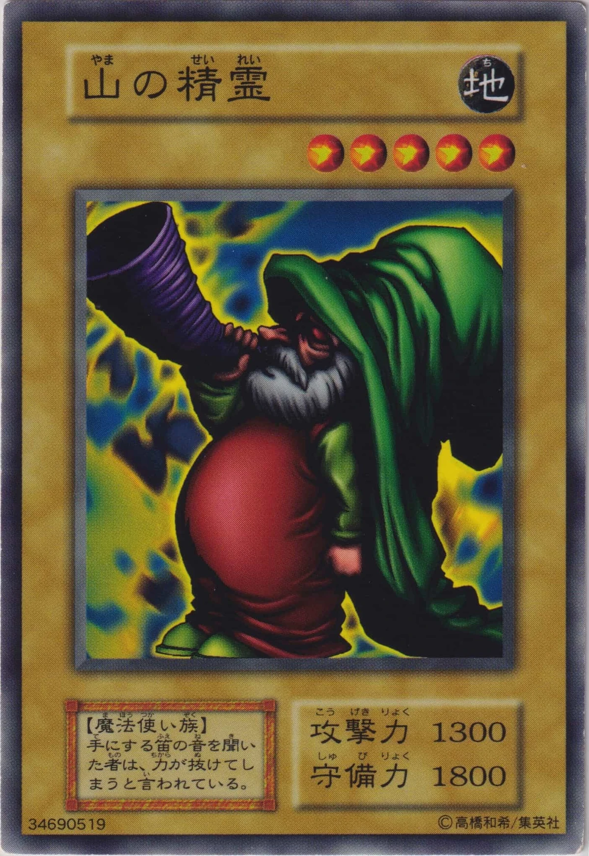 Spirit of the Mountain | Yu-Gi-Oh! Wiki | Fandom