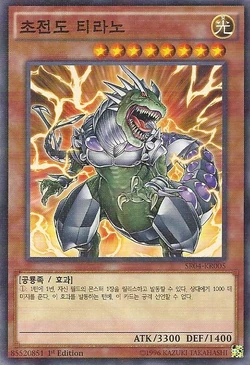 Card Gallery:Super Conductor Tyranno | Yu-Gi-Oh! Wiki | Fandom