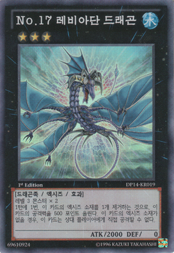 Card Gallery:Number 17: Leviathan Dragon | Yu-Gi-Oh! Wiki
