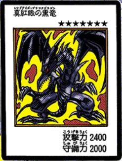 red eyes black dragon anime card