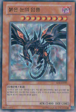 Card Gallery:Red-Eyes Darkness Dragon, Yu-Gi-Oh! Wiki