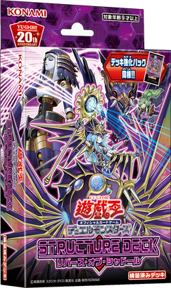 STRUCTURE DECK ロード・オブ・マジシャン 《特別限定版/未開封