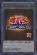 An example of the Series 8 layout on Monster Token Cards as anniversary cards. This is "15th Anniversary Token", from Memories of the Duel King: Duelist Kingdom Arc.