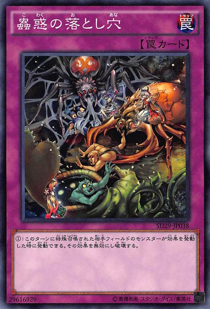 Card Errata:Traptrix Trap Hole Nightmare | Yu-Gi-Oh! Wiki | Fandom