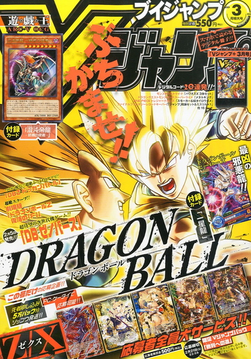 V Jump March 15 Promotional Card Yu Gi Oh Wiki Fandom