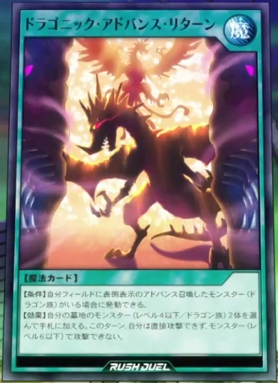 Dragonic Advance Return | Yu-Gi-Oh! Wiki | Fandom
