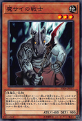 SR06-JP017 (C) "Fiendish Rhino Warrior" 「魔サイの戦士」