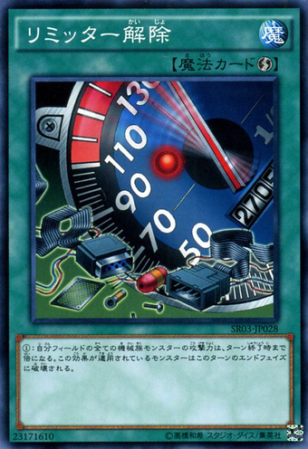 遊戯王　リミッター解除　英語　エラーカード　DB1-EN179 遊戯王 リミッター解除 英語 エラーカード DB1-EN179