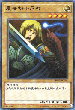 Card Gallery:Neo the Magic Swordsman | Yu-Gi-Oh! Wiki | Fandom