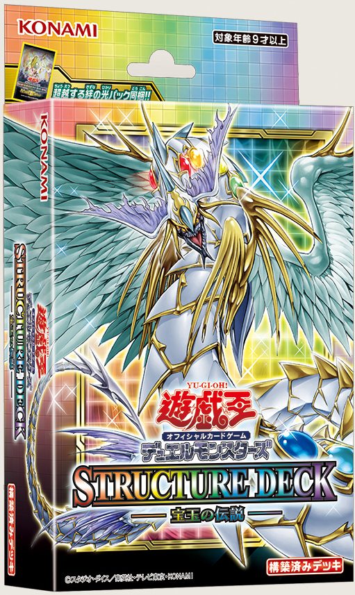 Structure Deck Legend Of The Crystals Yu Gi Oh Wiki Fandom