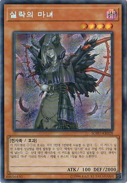 Card Gallery:Condemned Witch | Yu-Gi-Oh! Wiki | Fandom