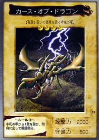 Curse of Dragon (Bandai) | Yu-Gi-Oh! Wiki | Fandom