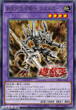 Fossil Warrior Skull Knight - Battles of Legend: Armageddon - YuGiOh