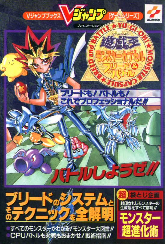 Yu-Gi-Oh! Monster Capsule: Breed and Battle Game Guide | Yu-Gi-Oh 