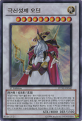 STOR-KR040 (UR) Odin, Father of the Aesir 극신성제 오딘