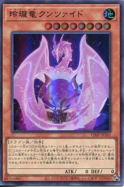 Set Card Galleries:V Jump November 2024 promotional card (OCG-JP