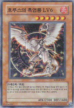 Horus the Black Flame Dragon, Yu-Gi-Oh! Wiki