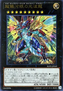 Card Gallery:Neo Galaxy-Eyes Cipher Dragon | Yu-Gi-Oh! Wiki | Fandom