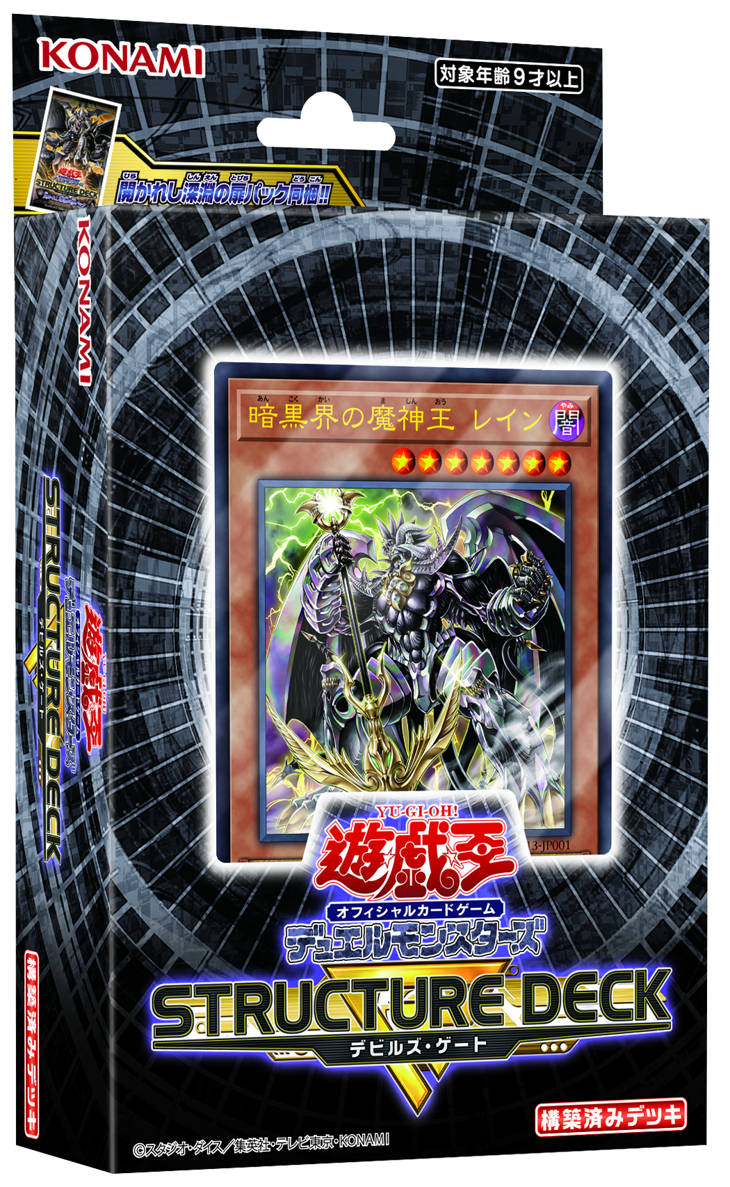 Structure Deck R: Devil's Gate | Yu-Gi-Oh! Wiki | Fandom