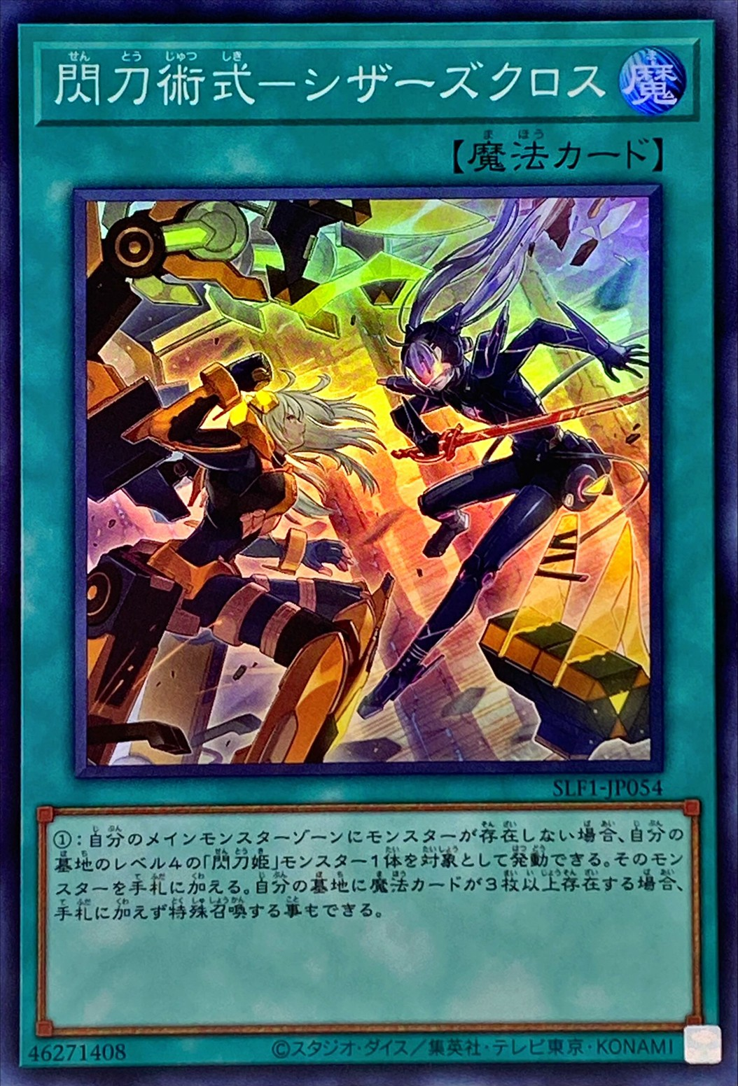 Sky Striker Maneuver - Scissors Cross SLF1-JP054 SR YOCG