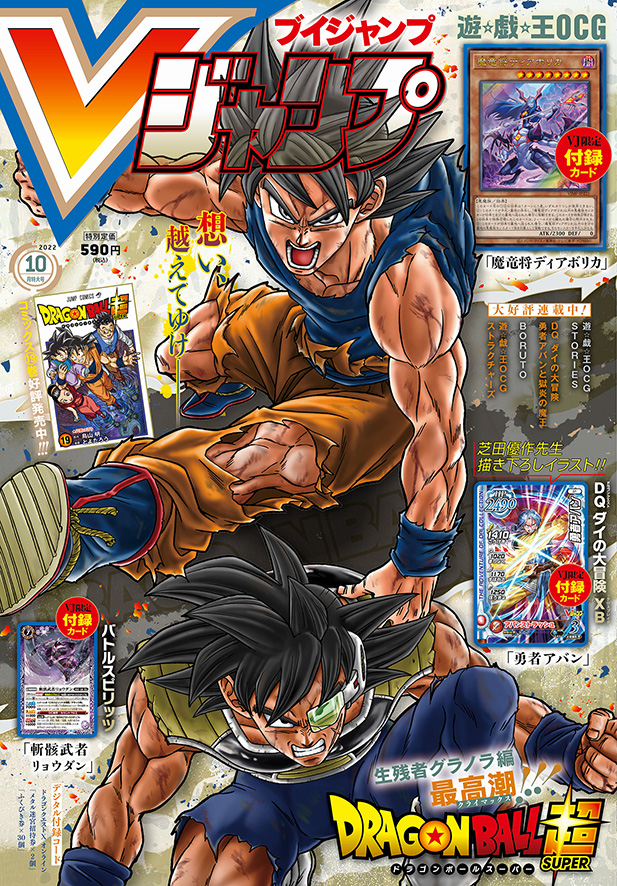 V Jump October 2022 promotional card | Yu-Gi-Oh! Wiki | Fandom