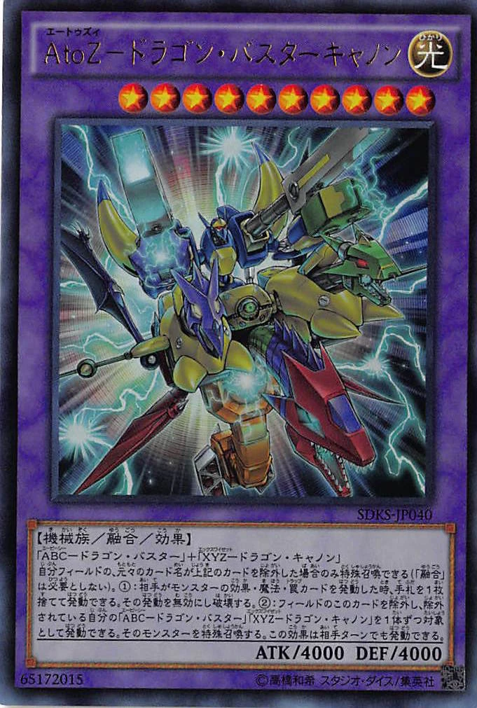 Card Errata:A-to-Z-Dragon Buster Cannon | Yu-Gi-Oh! Wiki | Fandom