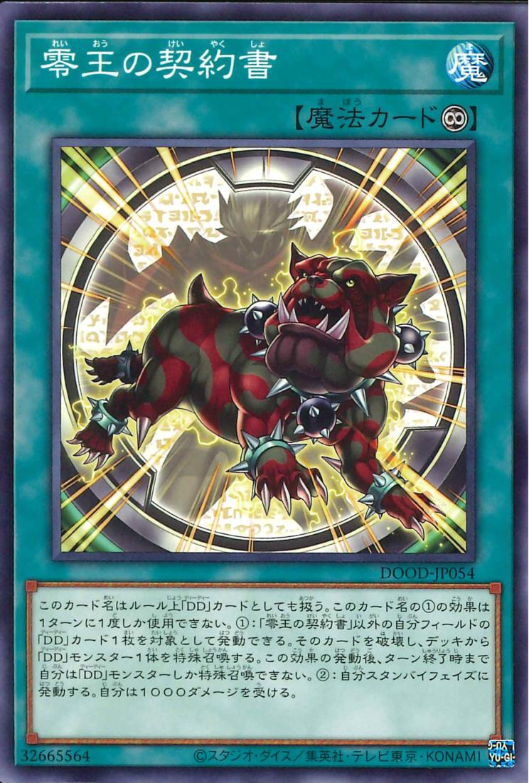 獄契約 シークレット Card Gallery:Dark Contract with the Zero King | Yu-Gi-Oh