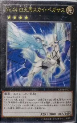 Card Gallery:Number 44: Sky Pegasus | Yu-Gi-Oh! Wiki | Fandom