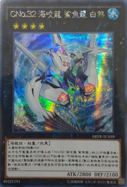 Card Gallery:Number C32: Shark Drake Veiss | Yu-Gi-Oh! Wiki