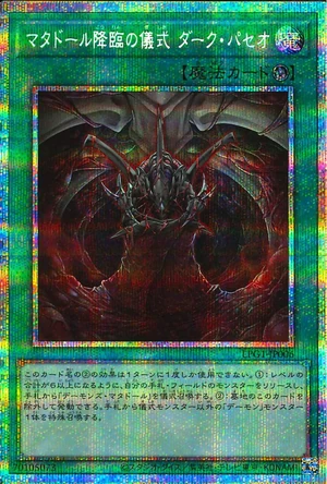RitualoftheMatador-LPG1-JP-PScR