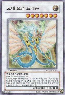 Set Card Galleries:Ancient Prophecy (OCG-KR-1E) | Yu-Gi-Oh! Wiki