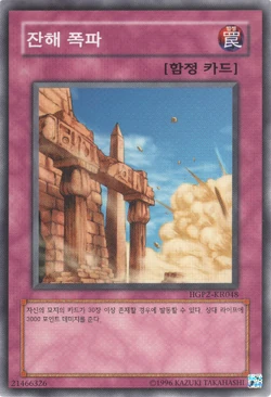 Card Gallery:Blasting the Ruins | Yu-Gi-Oh! Wiki | Fandom