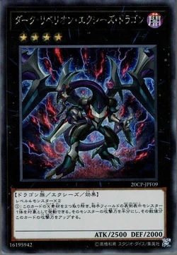 Card Gallery:Dark Rebellion Xyz Dragon | Yu-Gi-Oh! Wiki | Fandom