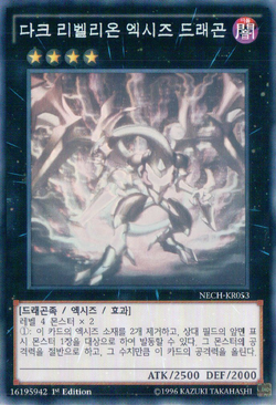 Card Gallery:Dark Rebellion Xyz Dragon | Yu-Gi-Oh! Wiki | Fandom Card Gallery:Dark Rebellion Xyz Dragon | Yu-Gi-Oh! Wiki | Fandom
