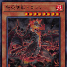 Card Gallery Dogoran The Mad Flame Kaiju Yu Gi Oh Wiki Fandom Card Gallery Dogoran The Mad Flame Kaiju Yu Gi Oh Wiki Fandom