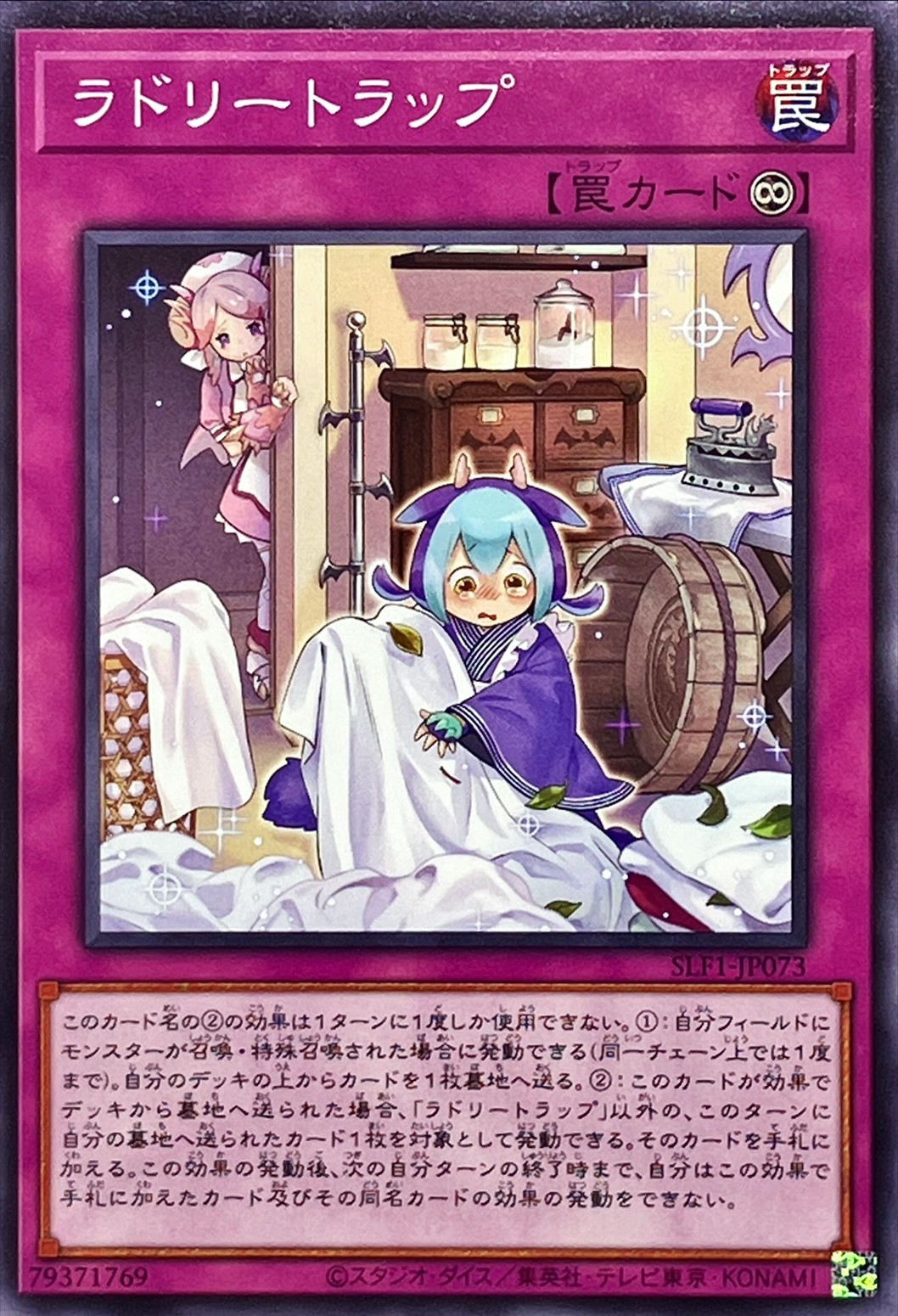 Laundry Trap SLF1-JP073 N YOCG