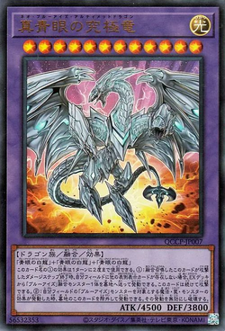 Card Gallery:Neo Blue-Eyes Ultimate Dragon | Yu-Gi-Oh! Wiki