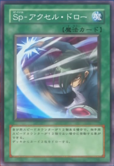 Speedraw, Yu-Gi-Oh! Wiki