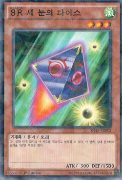 Galeria De Card:Speedroid Tri-Eyed Dice | Yu-Gi-Oh! Wiki | Fandom