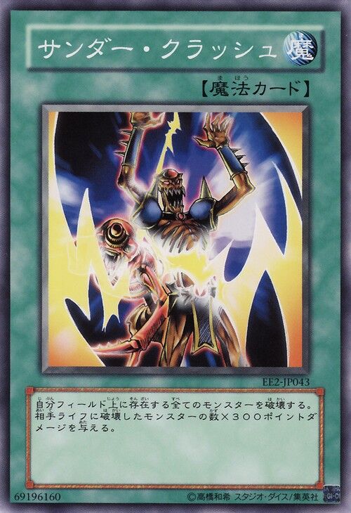 Card Errata:Thunder Crash | Yu-Gi-Oh! Wiki | Fandom
