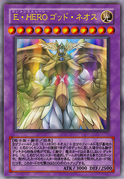 "Elemental HERO Divine Neos" (without furigana)