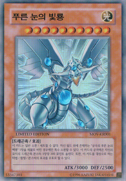 Yugioh MOV-EN001 Blue-Eyes Shining Dragon Movie Pack Promo