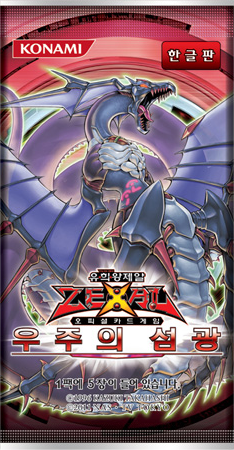 Cosmo Blazer | Yu-Gi-Oh! Wiki | Fandom