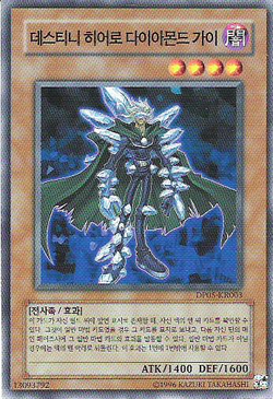 Card Gallery:Destiny HERO - Diamond Dude | Yu-Gi-Oh! Wiki | Fandom