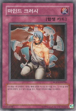 Card Gallery:Mind Crush | Yu-Gi-Oh! Wiki | Fandom
