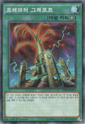 SPFE-KR012 (C) (1st Edition) Booster SP: Fusion Enforcers