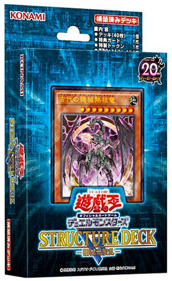 Structure Deck R: Machine Dragon Re-Volt | Yu-Gi-Oh! Wiki Structure Deck R: Machine Dragon Re-Volt | Yu-Gi-Oh! Wiki