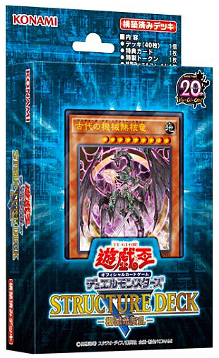 Structure Deck R: Machine Dragon Re-Volt | Yu-Gi-Oh! Wiki | Fandom